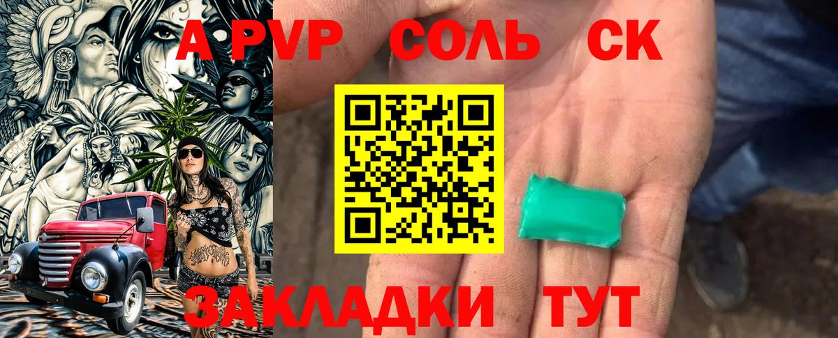 A-PVP кристаллы Балашиха