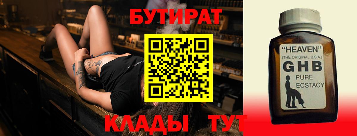 Бутират  Бутират 99%  Вход с VPN  Балашиха 