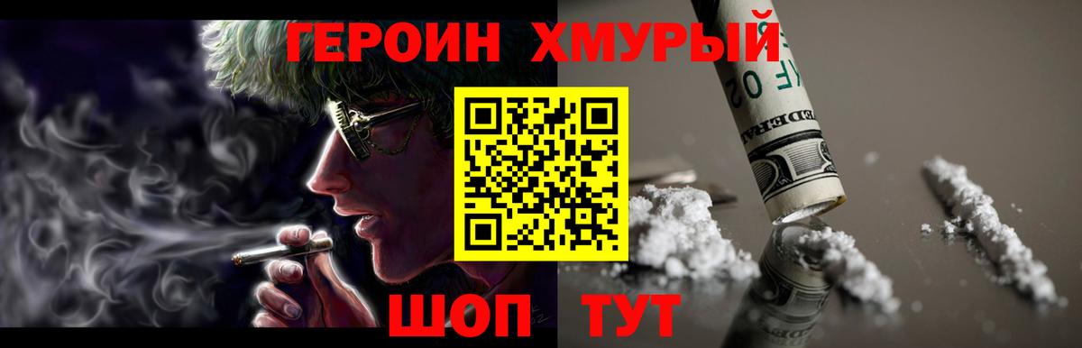 ГЕРОИН VHQ Балашиха