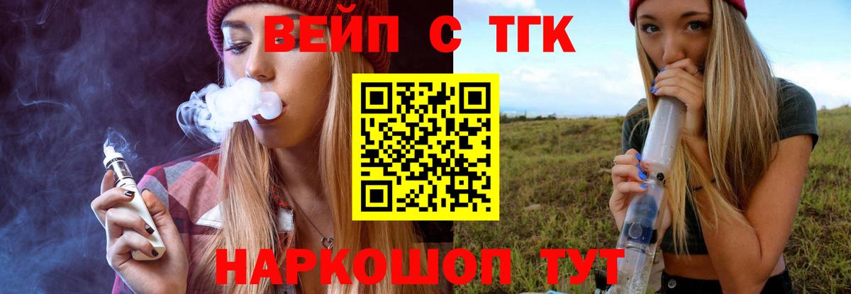 ТГК концентрат  ТГК вейп  Вход с VPN  Балашиха 